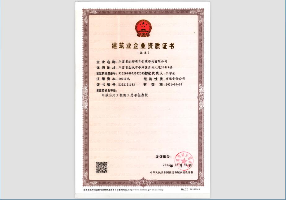 建筑企业资质证书