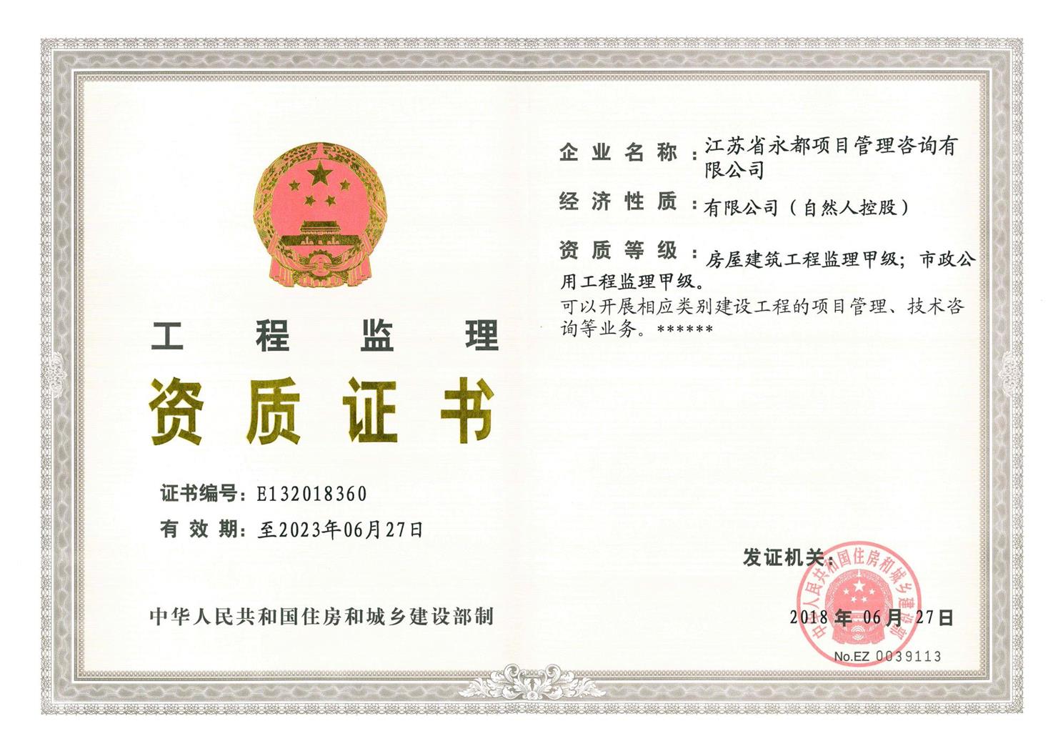 工程监理资质证书